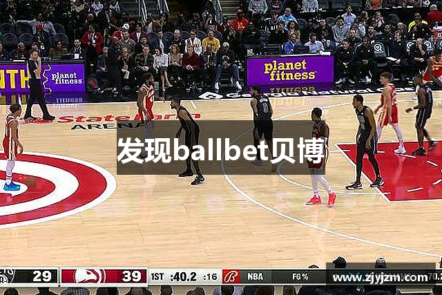 发现ballbet贝博